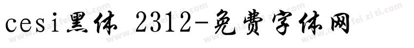 cesi黑体 2312字体转换